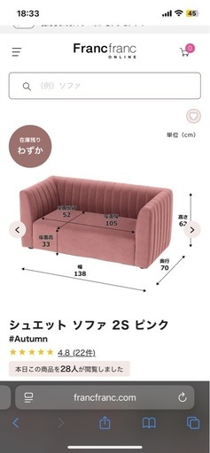 2人用ソファFrancfranc