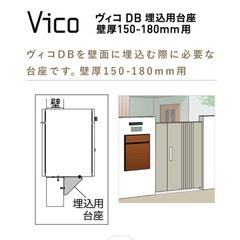 ユニソン　ヴィコDB100埋め込み用台座　150-180mm用の画像