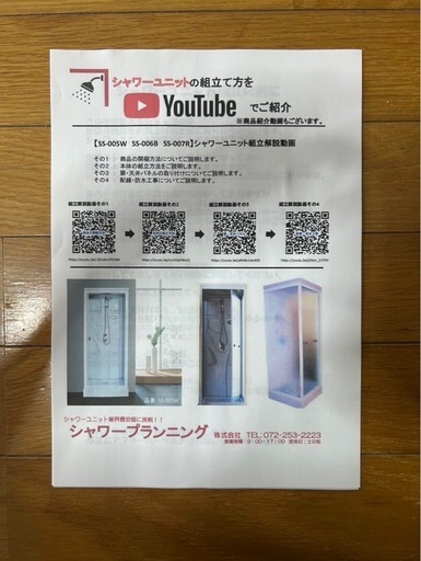 新品未開封品✴︎シャワーユニット SS-005W ホワイト