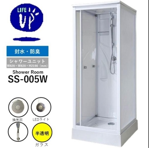 新品未開封品✴︎シャワーユニット SS-005W ホワイト