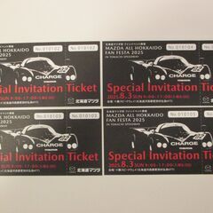 マツダ北海道ファンフェスタ2025IN十勝スピードウェイ入場チケット（8/3開催）の画像
