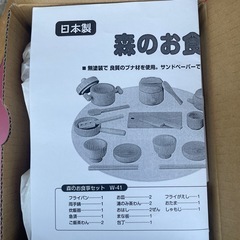 NO：3846  森のお食事セット‼️日本製❣️超お買い得品❣️の画像