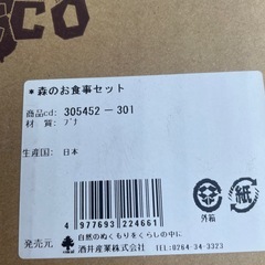 NO：3846  森のお食事セット‼️日本製❣️超お買い得品❣️の画像