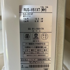 リンナイ　瞬間湯沸かし器　都市ガス用　2023年製の画像
