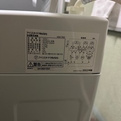 2022年製 アイリスオーヤマ 洗濯機 4.5kg ホワイトの画像