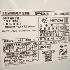 【リユースのサカイ八街店】★ジモティ割あり★ HITACHI　洗濯機　24年製　5kg　クリーニング済　YJ7075の画像