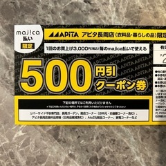 アピタ3000円分クーポン券（500円✖️6枚）の画像