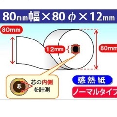レジ感熱ロール紙
の画像