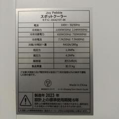 スポットクーラー　工事不要　移動式の画像