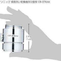 Panasonic　分岐水洗の画像