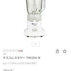 ミキサーの画像