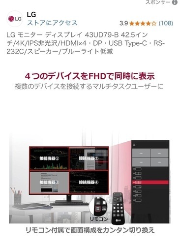 42.5インチLGモニター