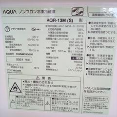 【リユースのサカイ八街店】★ジモティ割あり★ AQUA　冷蔵庫　21年製　126L　クリーニング済　YJ7077の画像