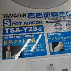 70962　YAMAZEN ツインダクトスポットエアコン TSA-Y29-2　A15130の画像