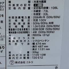 【RKGRE-542】特価！ニトリ/106L 2ドア冷凍冷蔵庫/NTR-106WH/中古品/2018年製/当社より近隣無料配達！の画像