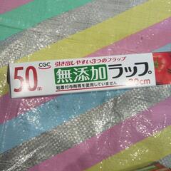 2　ラップセットの画像