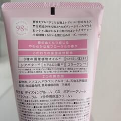 ボディクリームの画像