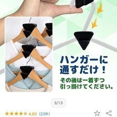 スキマ三角　ハンガー収納4つの画像