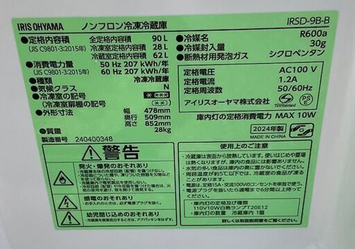 【RKGRE-543】特価！アイリスオーヤマ/90L 2ドア冷凍冷蔵庫/IRSD-9B-B/中古品/2024年製/弊社近隣無料配達/来店引取値引あり