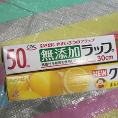 50mラップ2本の画像