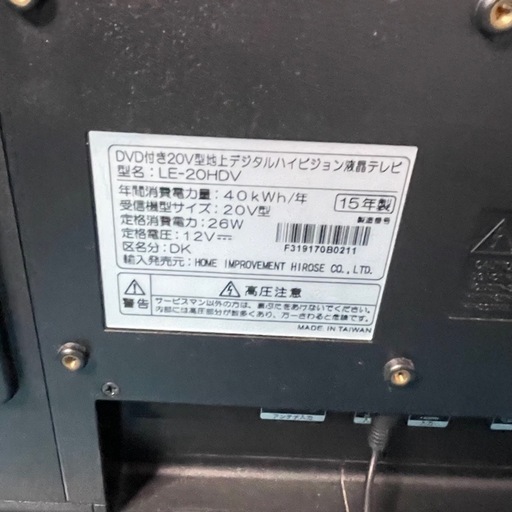 TV液晶♥DVD 付地上デジタルハイビジョン液晶TV ○DVD付き20V型地上デジタルハイビジョン液晶テレビ (クリアス) 越後