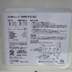 HITACHI 日立 電子レンジ 2019年製 の画像