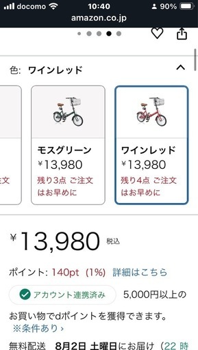 16インチ　折りたたみ自転車