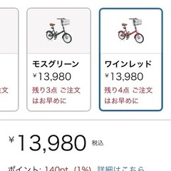 16インチ　折りたたみ自転車の画像