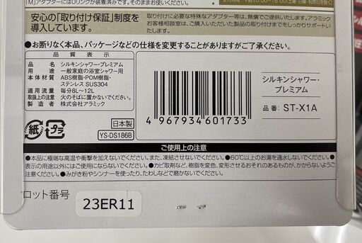新品 Arromic シャワーヘッド シルキンシャワー プレミアム ST-X1A 2個セット 節水効果60％ アラミック  札幌市手稲