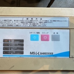 シュレッダーの画像