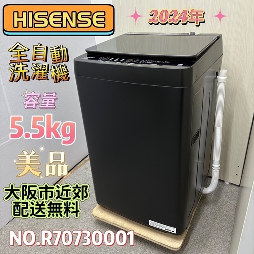 ⭐️SHARP⭐️ 全自動洗濯機 2019年 5.5kg 大阪市近郊配送無料