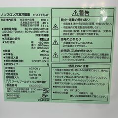 冷蔵庫　No.2336　ワルプールジャパン　2023年製　156L　YRZ-F15LW　【リサイクルショップどりーむ荒田店】の画像