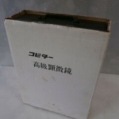 中古 経年品 コピター 顕微鏡 マイクロスコープ 150×-900x 自由研究 理科 観察 実験　の画像