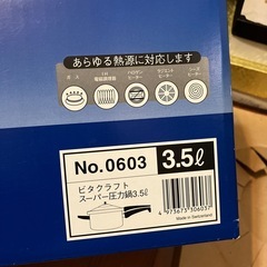 激安！圧力鍋新品！の画像