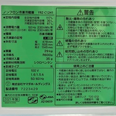 ヤマダ YAMADA ノンフロン冷凍冷蔵庫 YRZ-C12H1 冷蔵庫 ヤマダセレクト YAMADA SELECTの画像