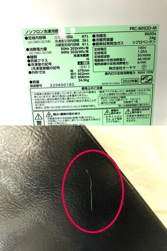 ∞ 2022年製 2ドア冷凍冷蔵庫 87L PRC-B092D-M 動作確認済 アイリスオーヤマ ダークウッド