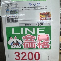 🉐LINE会員限定スペシャル価格🉐【ラック】　3200円　27ー69の画像