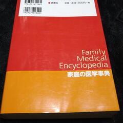 家庭の医学事典の画像
