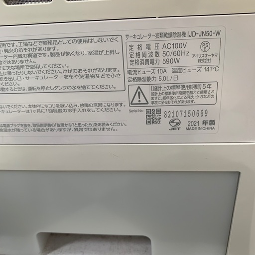 衣類乾燥除湿機能付サーキュレーター　