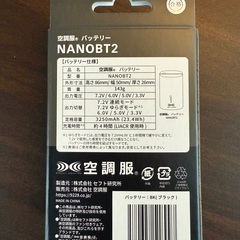 ジーベック 空調服R リチウムイオン 小型バッテリー本体 NANOBT2 XEBEC　未使用の画像