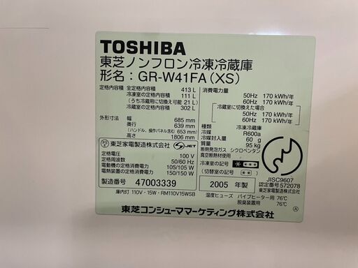 冷蔵庫　No.2061　東芝　2005年製　413L　GR-WHFA(XS)　【リサイクルショップどりーむ荒田店】