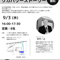 2025年9/3(水)【参加無料】うつ・双極性障害からのリカバリ...
