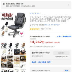 ◇◇オフィスコム 「社長椅子」 超美品◇◇の画像