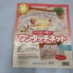 ワンタッチネット ベビー用 蚊帳の画像