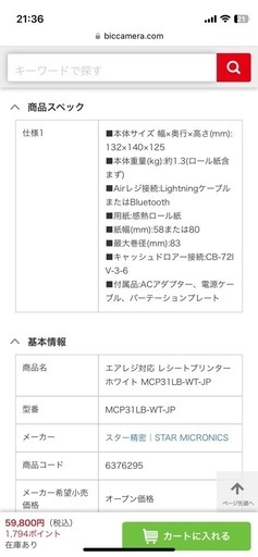レシートプリンター  スクエアリーダー