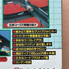 ミニ四駆コースセットの画像