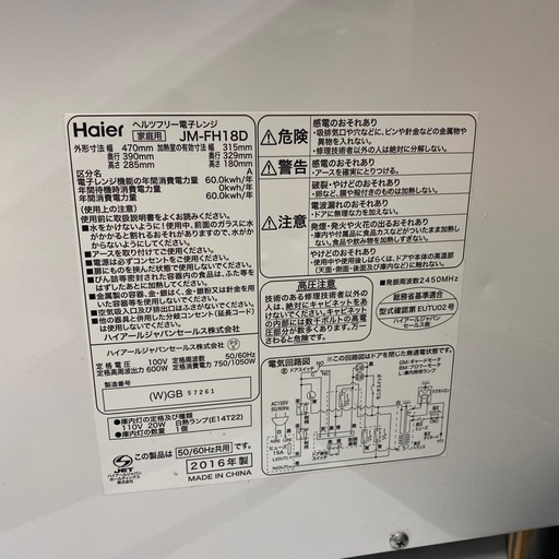 Haier 電子レンジ
【トレファク東大阪店】