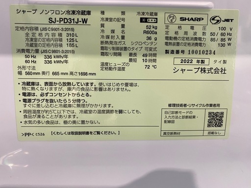 【7G30③】SHARP 2ドア冷凍冷蔵庫 2022年製