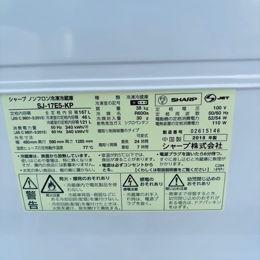 直接引き取り大歓迎‼️大阪府下又は近郊は配送設置込み?SHARP 167L 冷凍冷蔵庫 SJ-17E5-KP 2018年製/YMJ07