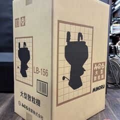 【未使用】みのる LB-156  大型散粒機【ハンズクラフト佐賀】の画像